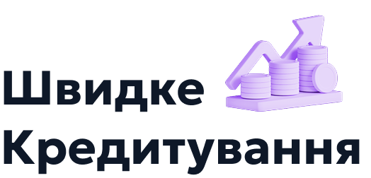 Швидке Кредитування